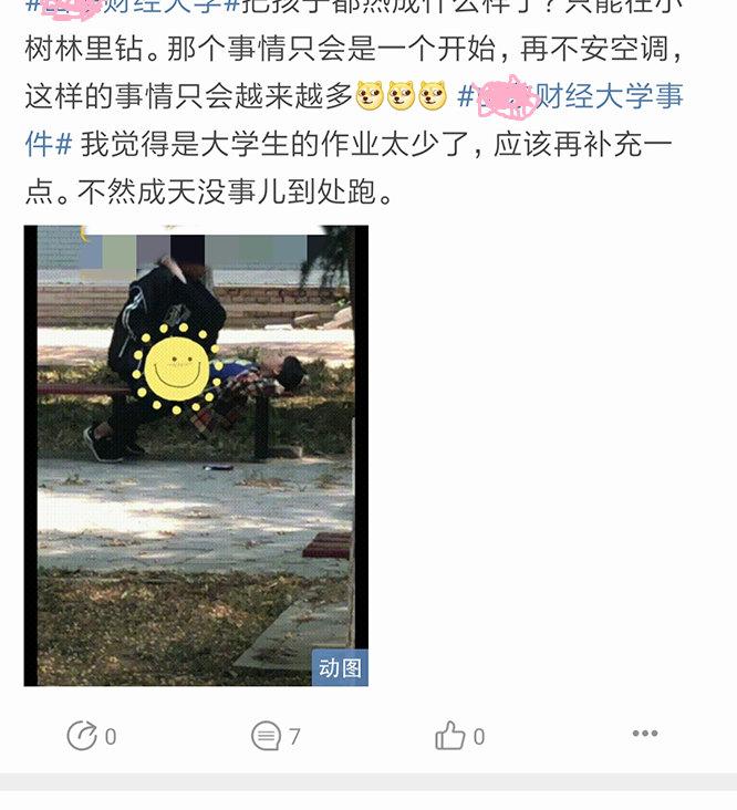 最新門事件剛放假某省財經大學宿舍沒裝空調情侶跑到院子裡的樹蔭下啪啪幾個同學躲在宿舍裡偷窺調侃