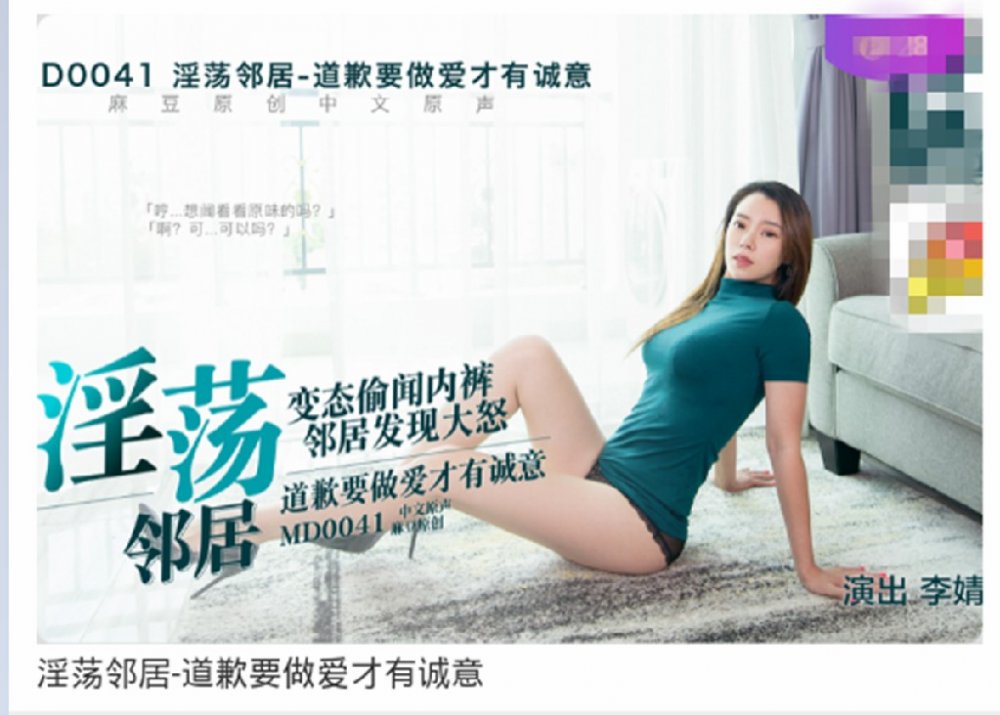 最新精品大片！ 91原創國產AV劇情小夥偷聞淫蕩女鄰居的性感內褲道歉要做愛才有誠意