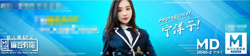 國產AV麻傳媒豆映畫MD0040-2 最新流出麻豆女神寧洋子被猥瑣男激情啪啪720P高清原版