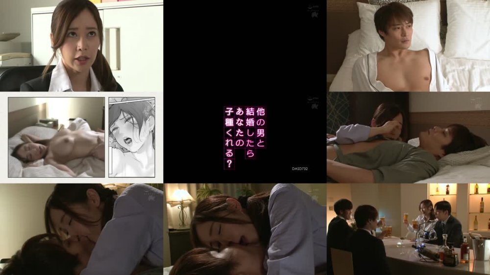 +++ [HD] DASD-732 他の男と結婚したらあなたの子種くれる？ 篠田ゆう