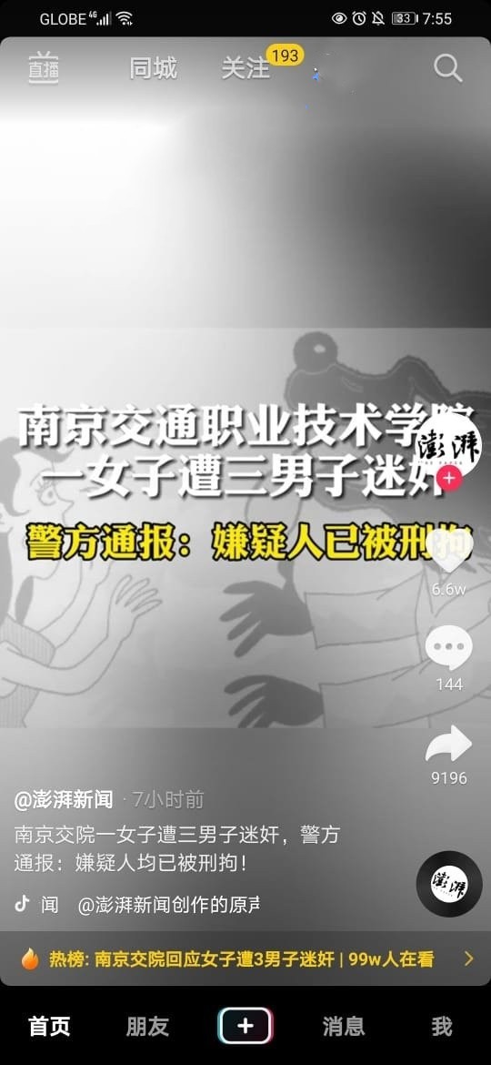 最新火爆 交通職業學院學生被灌醉意識模糊多人強上 還有人在旁邊一直喊拍臉拍臉。