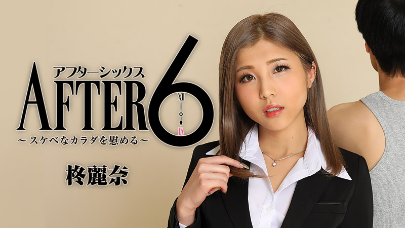 [FHD/2.13G] 12/12最新HEYZO 2416 6之後~安慰淫蕩的身體~柊麗奈