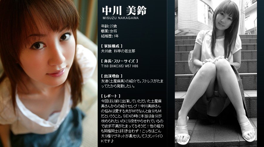 Mywife系列 154 中川 美鈴 Misuzu Nakagawa 初會篇 [46P]