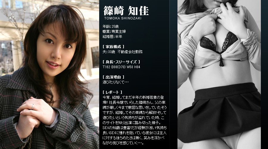 Mywife系列 174 篠崎 知佳 Tomoka Shinozaki 初會篇 [46P]