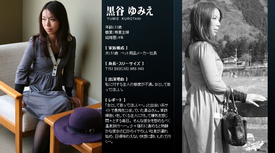 Mywife系列 180 黒谷 ゆみえ Yumie Kurotani [61P]