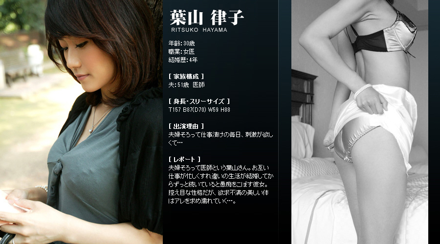 Mywife系列 204 葉山 律子 Ritsuko Hayama 初會篇 [61P]