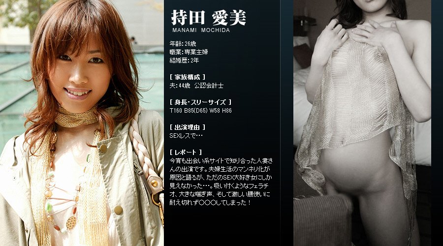 Mywife系列 238 持田 愛美 Manami Mochida 初會篇 [89P]