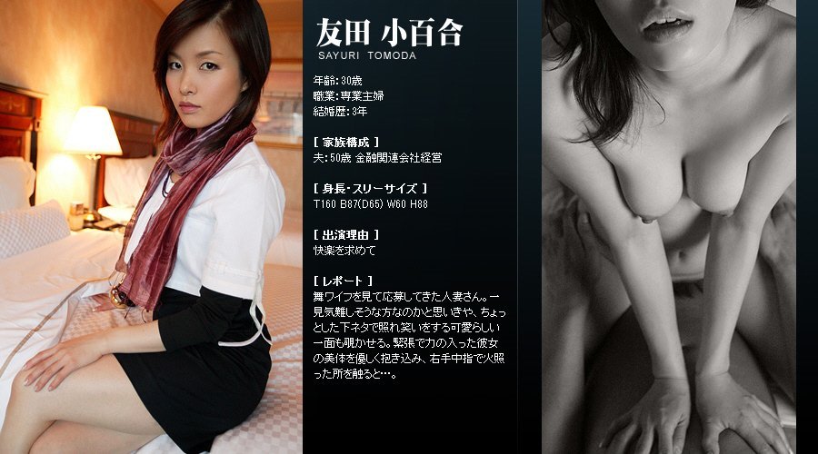 Mywife系列 242 友田 小百合 Sayuri Tomoda 初會篇 [70P]