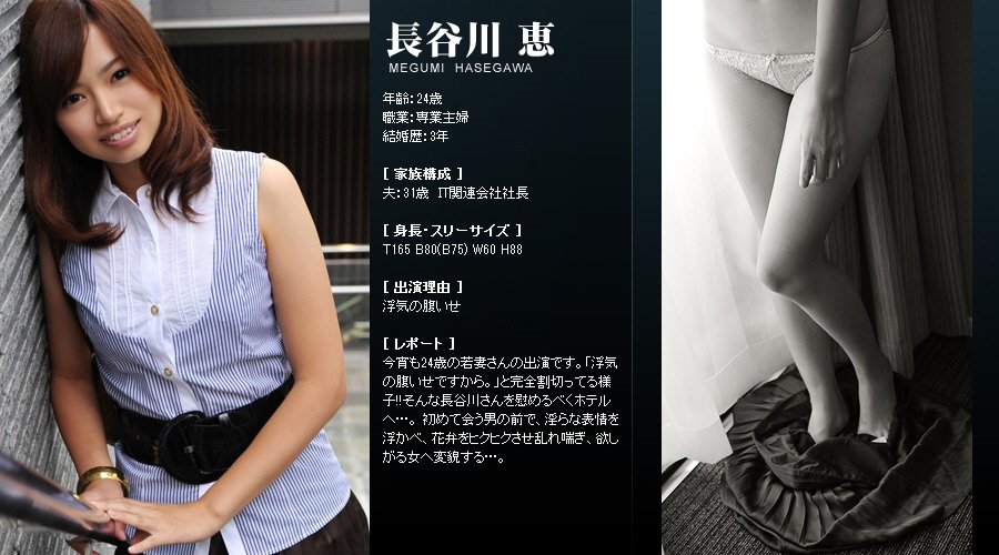 Mywife系列 247 長谷川 恵 Megumi Hasegawa 初會篇 [62P]