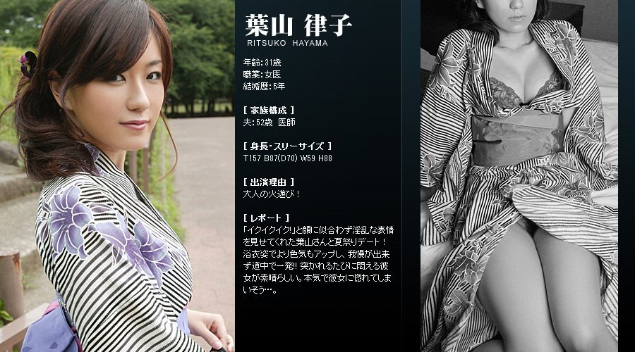 Mywife系列 251 葉山 律子 Ritsuko Hayama [58P]