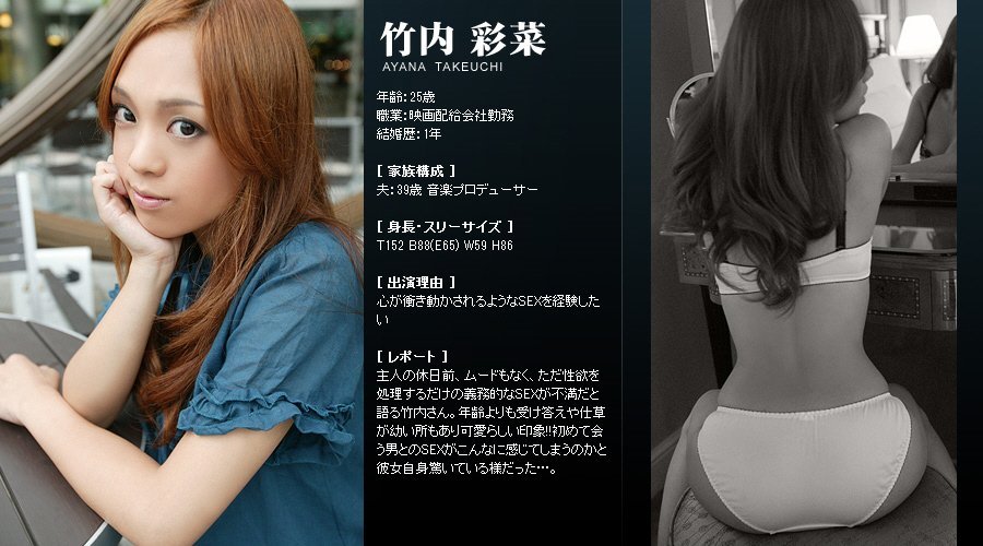 Mywife系列 252 竹內 彩菜 Ayana Takeuchi 初會篇 [50P]