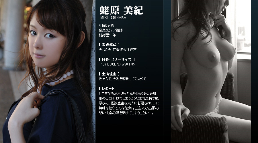 Mywife系列 256 歌詞原 美紀 Miki Ebihara 初會篇 [48P]