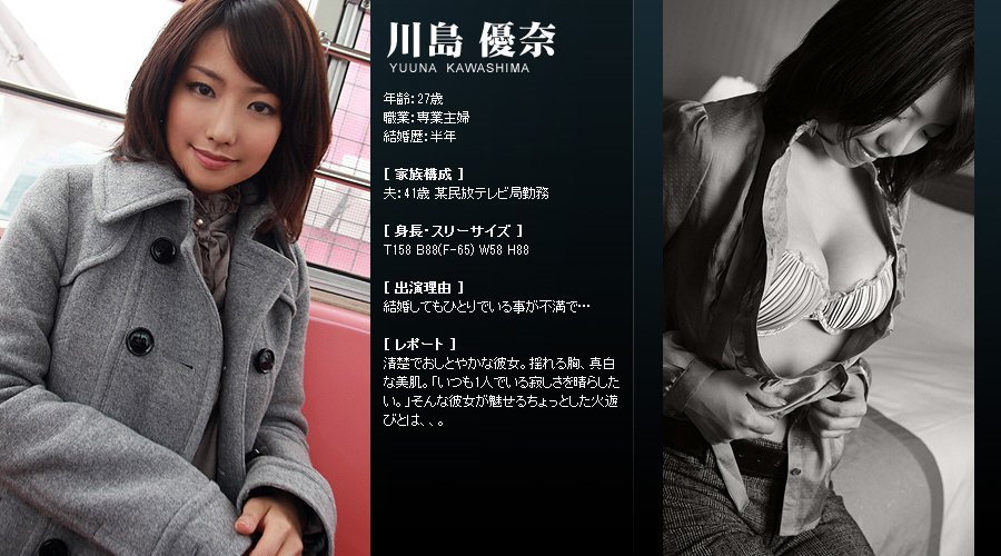 Mywife系列 273 川島 優奈 Yuuna Kawashima 初會篇 [61P]