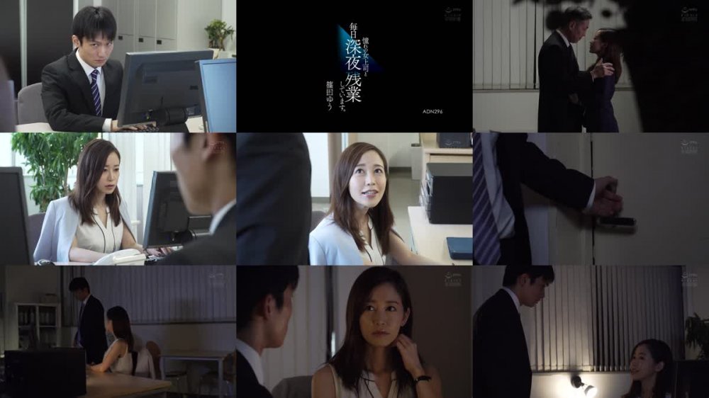 [JAV] [Uncensored] ADN-296 Reducing Mosaic 憧れの女上司と毎日深夜残業しています。 篠田ゆう [1080p]