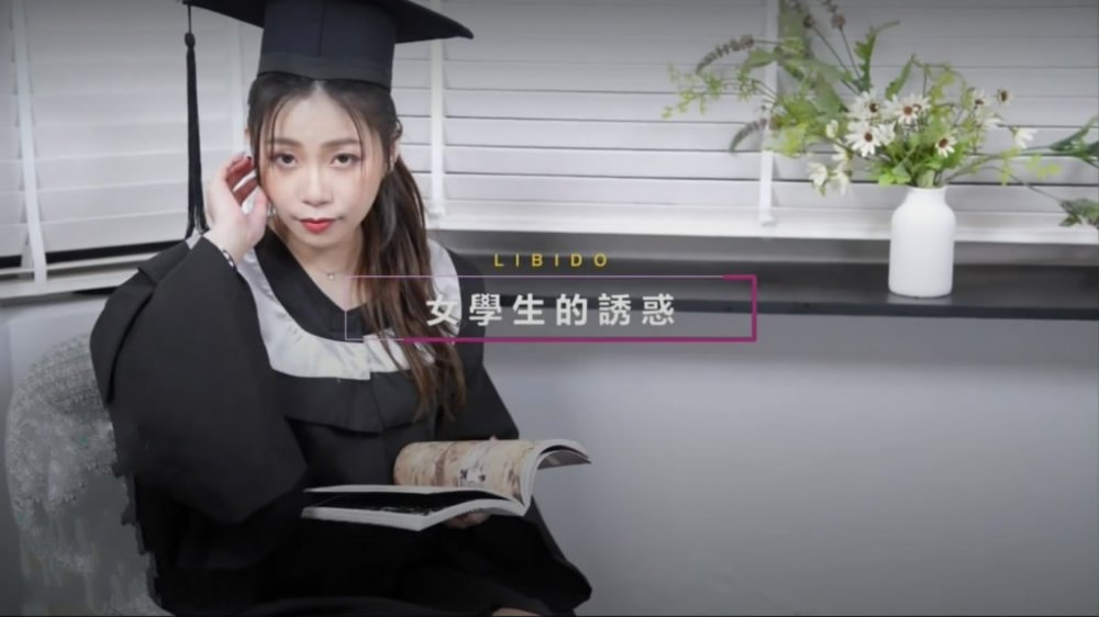 2021最新流出國產AV情景劇女學士學分差兩分找教授幫忙沒想到要用肉體來加分射一次一分