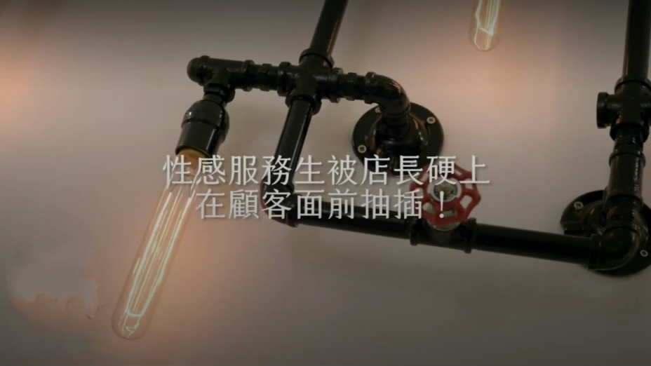 2021最新流出國產AV情景劇巨乳店員制服被大奶撐爆同事看了欲火難耐