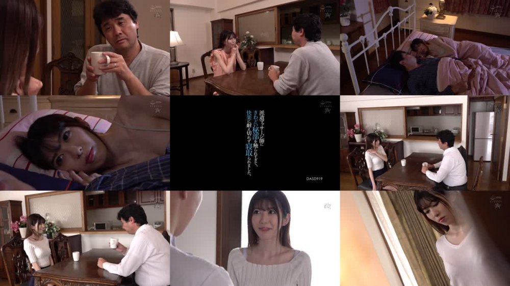 +++ [HD] DASD-919 派遣マッサージ師にきわどい秘部を触られすぎて、快楽に耐え切れず寝取られました。 有坂深雪