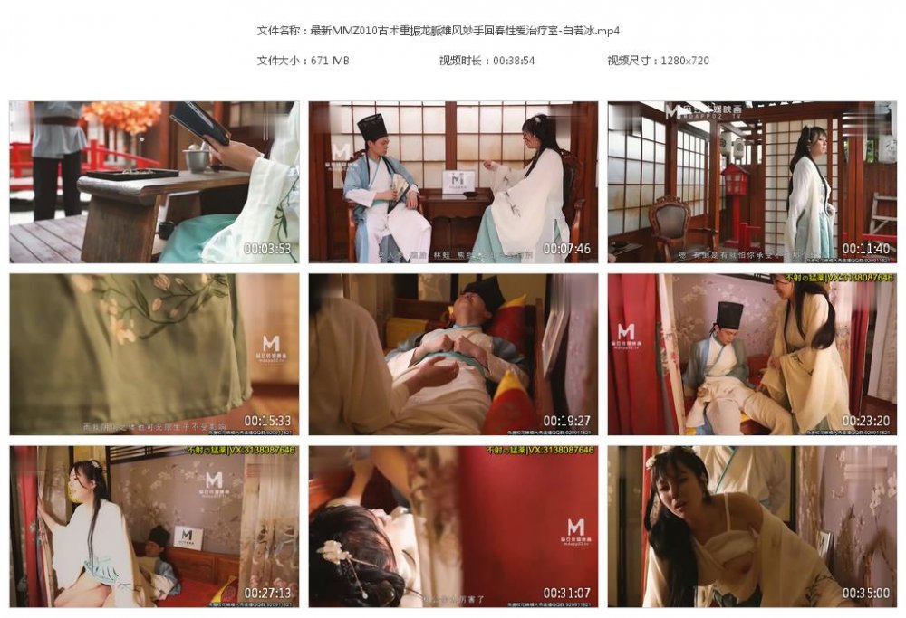 最新MMZ010古術重振龍脈雄風妙手回春性愛治療室-白若冰