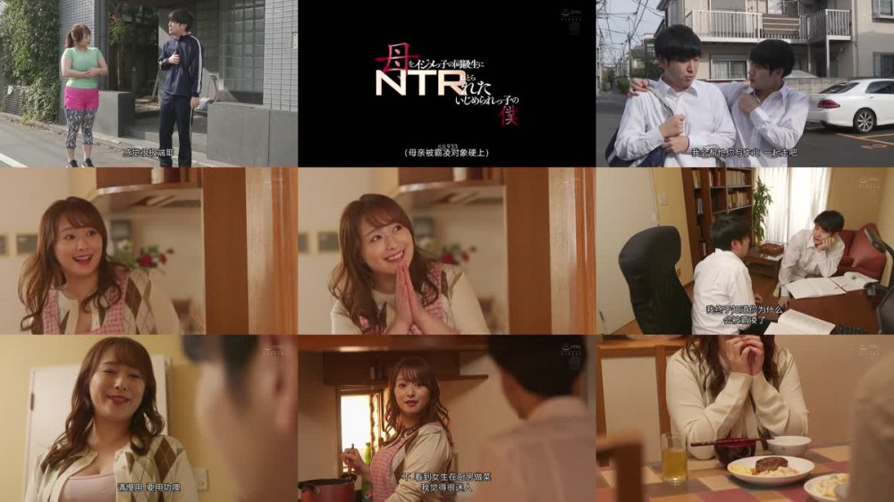 +++ [高清字幕] JUL-933 母をイジメっ子の同級生にNTRれたいじめられっ子の僕 白石茉莉奈