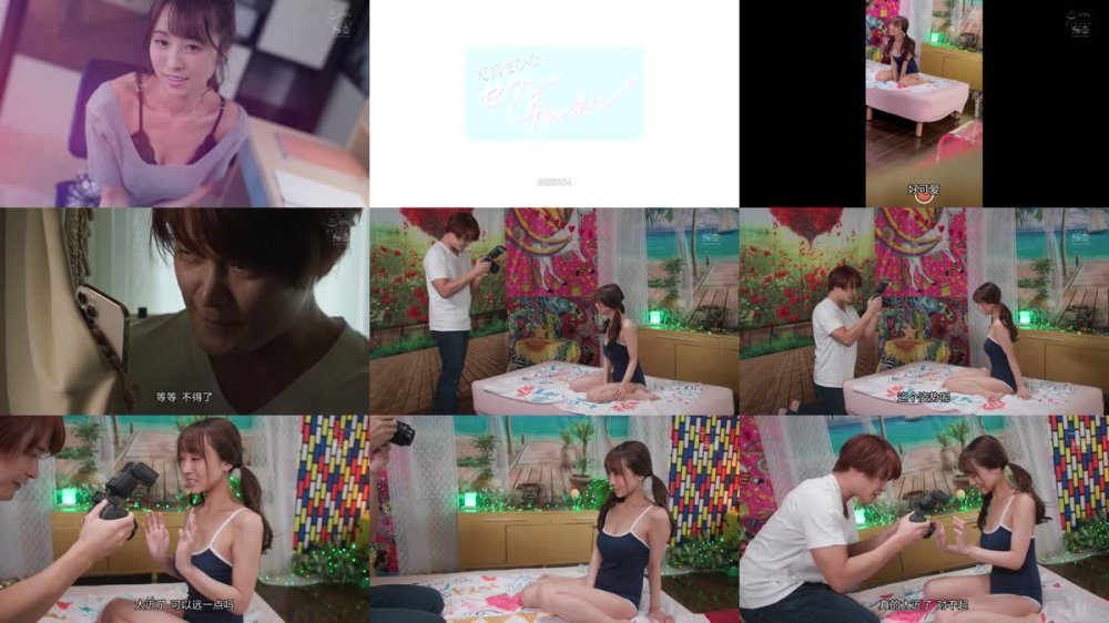 +++ [高清字幕] SSIS-384 天音まひなのセクシーチャンネル