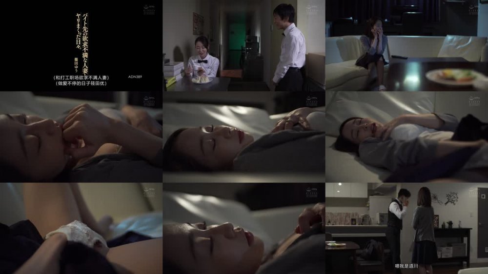 +++ [FHDC] ADN-389 バイト先の欲求不満な人妻とヤリまくった日々。 篠田ゆう