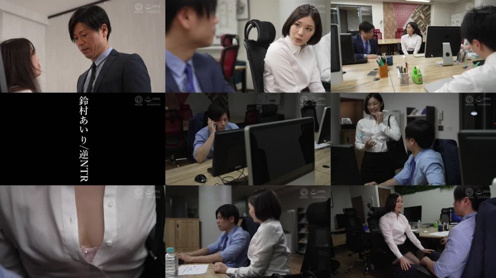 +++ [FHD] ABW-258 逆NTR 男を狂わせる後輩に何度も迫られ続ける究極の社内不倫。 理性崩壊3本番 鈴村あいり【MGSだけのおまけ映像付き+10分】