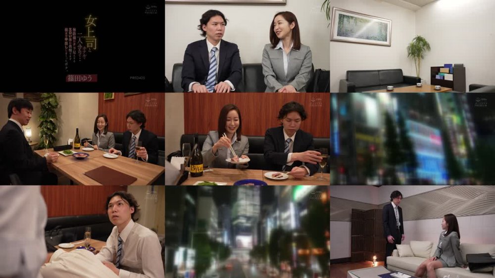 +++ [FHD] PRED-425 女上司とホテルで二人きり… 無防備にチラ見えするエロい体に我慢できず朝まで中出ししまくったボク。 篠田ゆう