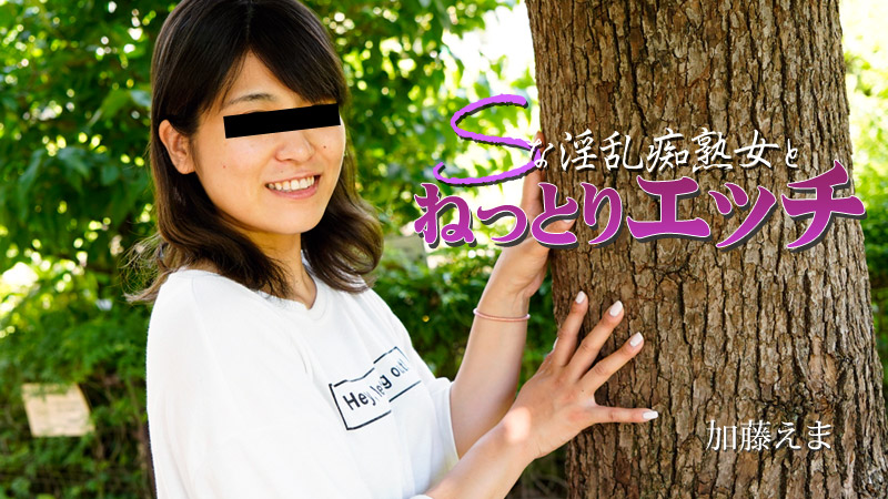 [FHD/2.35G] 11/15 最新HEYZO 2915 與S淫蕩熟女濕漉漉的性愛~加藤えま