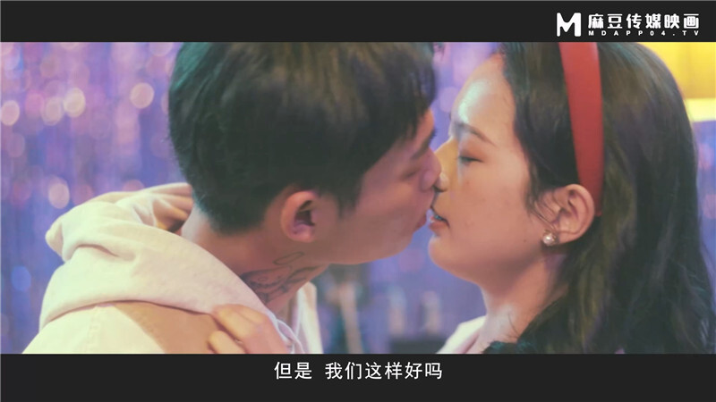 麻豆傳媒 MDL-0009-2 《致八零年代的我們》下集年少的情慾和迷惘[MP4/1330MB]