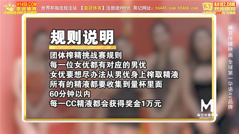 麻豆傳媒新春感謝祭 MTVQ21-EP2 究極十六人大亂交之團體榨精挑戰賽[MP4/1650MB]