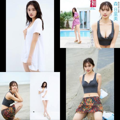 FRIDAYデジタル写真集 森日菜美 海辺のあの子 完全版