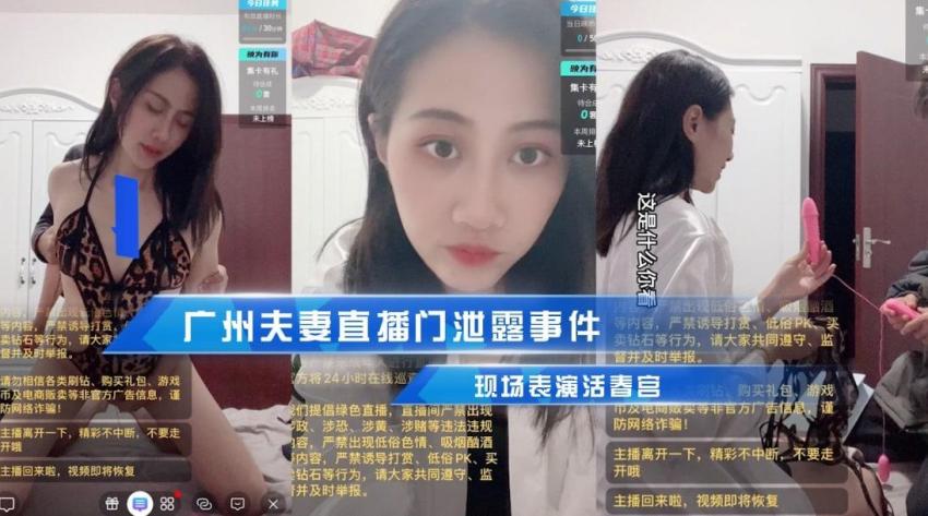 廣州夫妻❤️直播門洩露事件，現場表演活春宮 被傳到朋友圈[MP4/560MB]