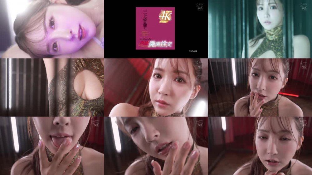 +++ [FHD] SSIS-604 超鮮明4K機材撮影！三上悠亜の豊満ボディと圧倒的美顔を堪能するエロティシズム肉感艶美性交