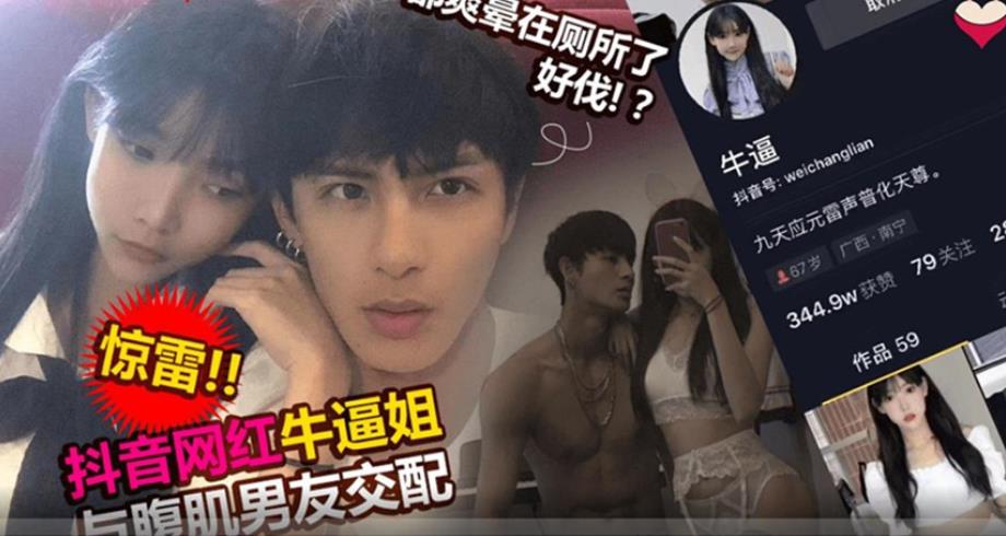 吃瓜網流出抖音網紅牛牛醬與男友做愛視頻❤️被男友前女友爆出
