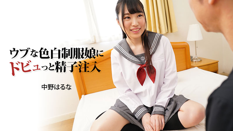 [FHD/2.27G] 04/04 最新HEYZO 3024 天真白皙的制服女孩將精子注入~中野はるな