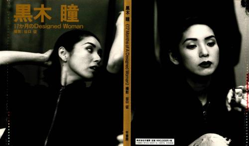 [Photobook] Hitomi Kuroki 黒木瞳 – 17 months (１７か月の) ｄｅｓｉｇｎｅｄ　ｗｏｍａｎ
