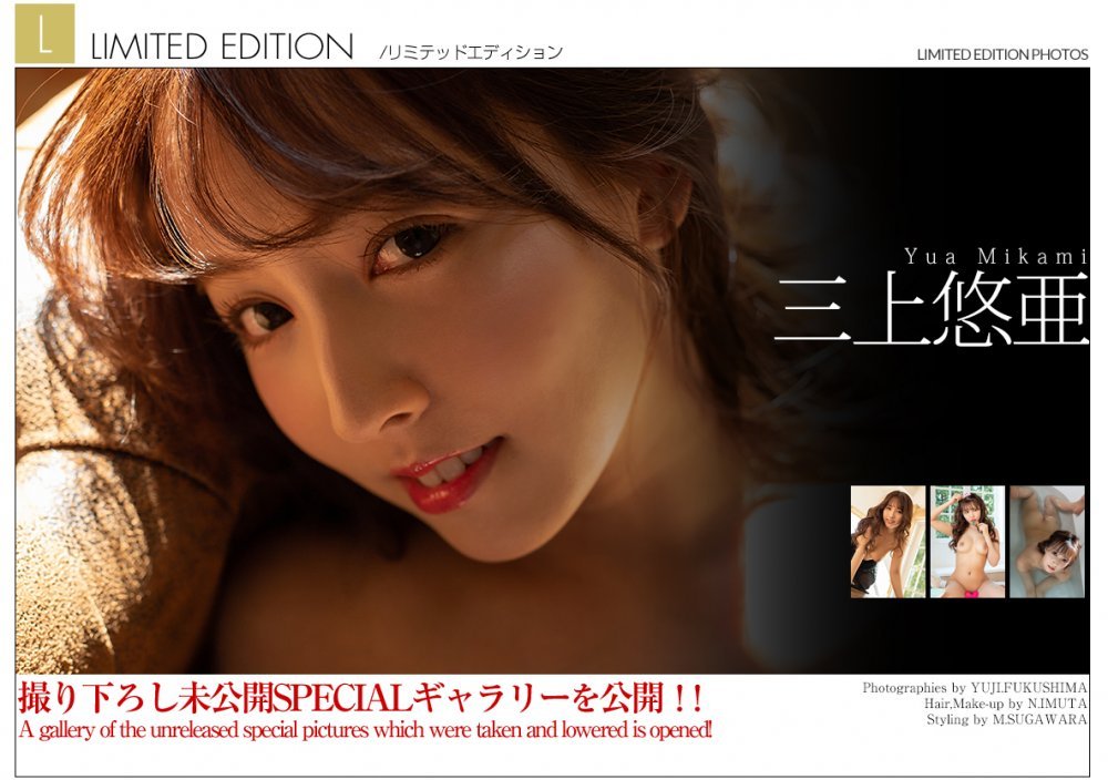 [Graphis] Limited Edition&nbsp; 三上悠亜&nbsp; 期間限定[23P]