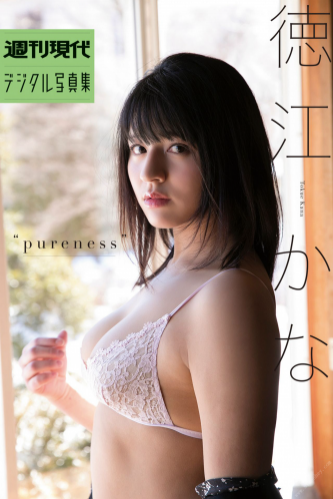 [Photobook] 2018.04.27 週刊現代デジタル写真集 徳江かなｐｕｒｅｎｅｓｓ