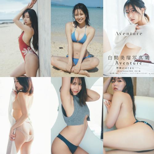 [Photobook] Miru Shiroma 白間美瑠 – Aventure (2023-06-07)