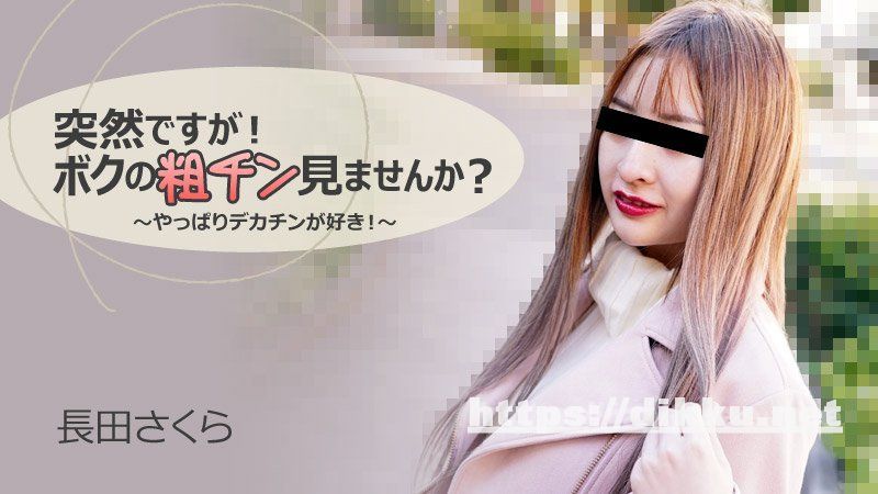 Heyzo-3088 突然ですが！ ボクの粗チン見ませ【超清無碼】