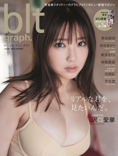 [blt graph.] vol.82 2022 August 沢口愛華 新谷姫加 髙石あかり 新木さくら
