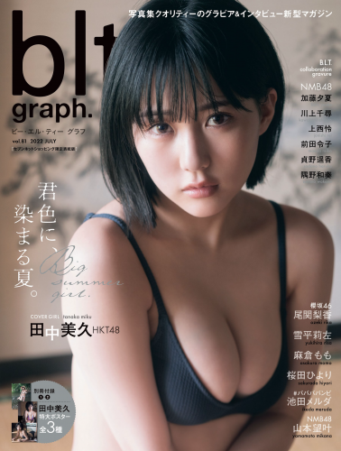 [blt graph.] vol.81 2022 July HKT48・田中美久 雪平莉左 池田メルダ 尾関梨香 山本望叶