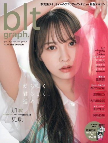 [blt graph.] vol.79 2022 Early June 日向坂46・加藤史帆