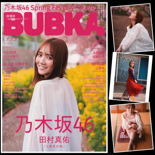 [BUBKA (ブブカ)] 2022.05 Mayu Tamura 田村真佑