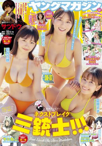 [Young Magazine] 2023 No.36-37 紀内乃秋 夏芽すず 川道さら 三浜ありさ 他(JPG)