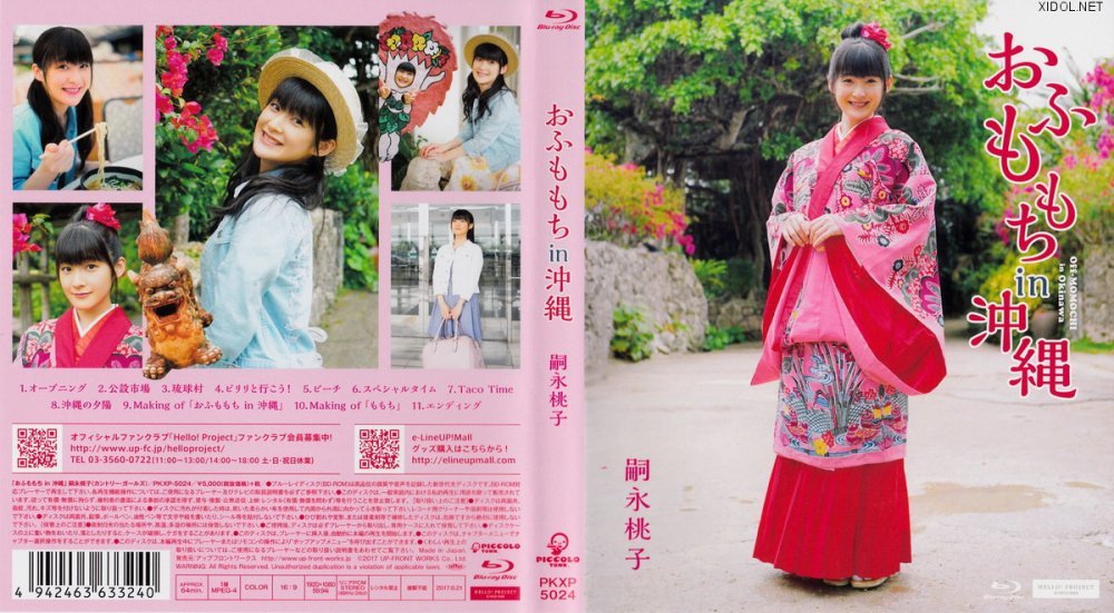 [PKXP-05024] Momoko Tsugunaga 嗣永桃子 – おふももちin沖縄 Blu-ray [MP4/3.09GB]