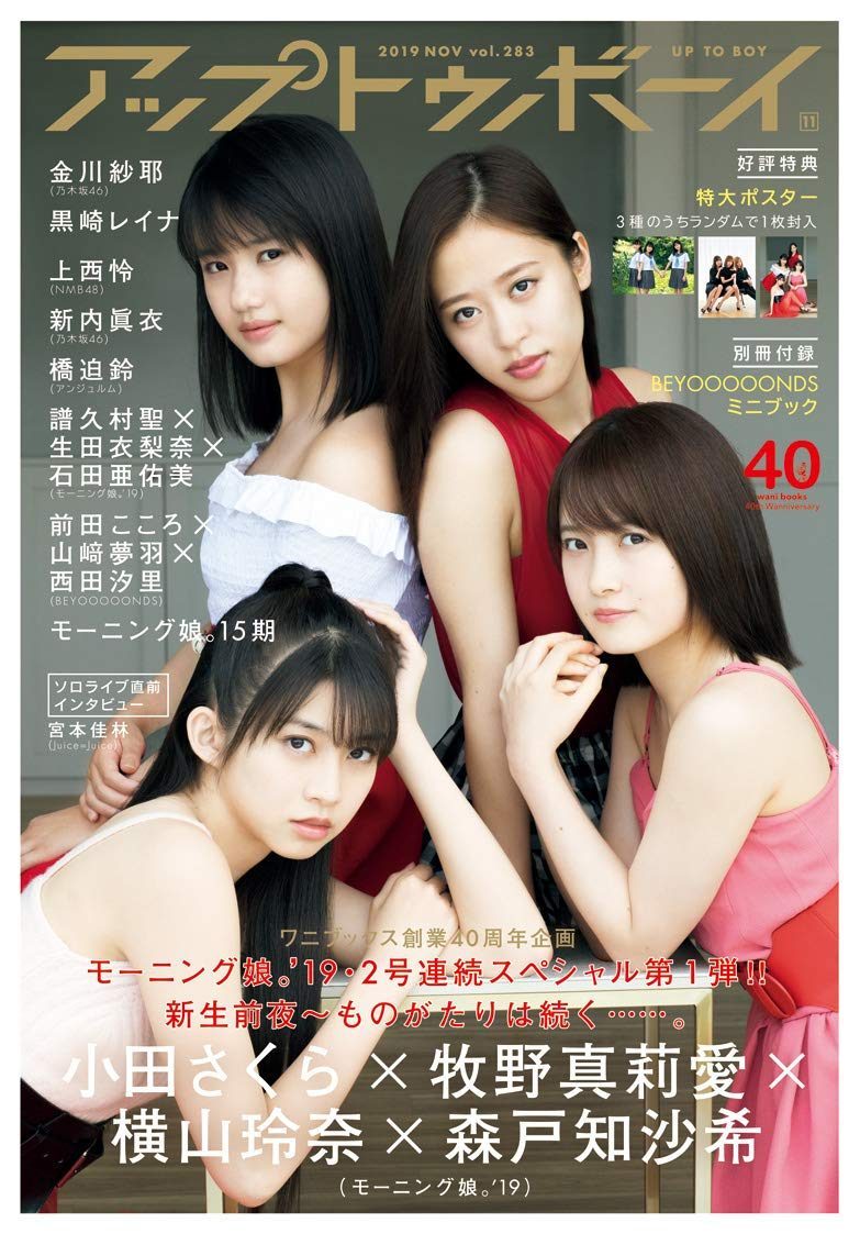 UP TO BOY vol.283 Special Making DVD [7net Limited] [2019.09.21]