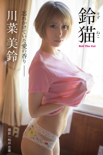 [Photobook] 川菜美鈴 鈴猫 Bell The Cat 忘れかけていた愛の香り