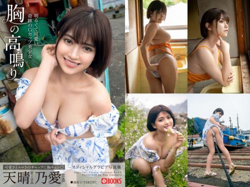 [Photobook] Noa Amaharu 天晴乃愛 – Chest throbbing 胸の高鳴り (2022-07-22)