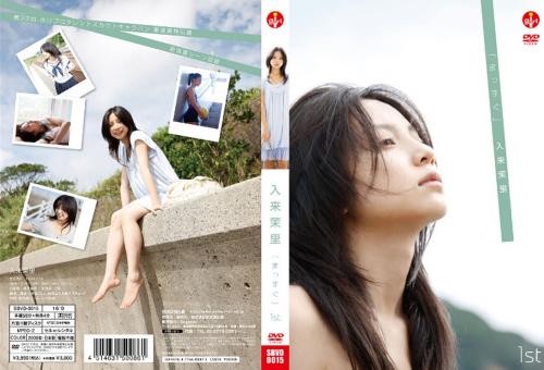 [SBVD-0015] Mari Iriki 入来茉里 – Massugu まっすぐ  [ISO/3.70GB]